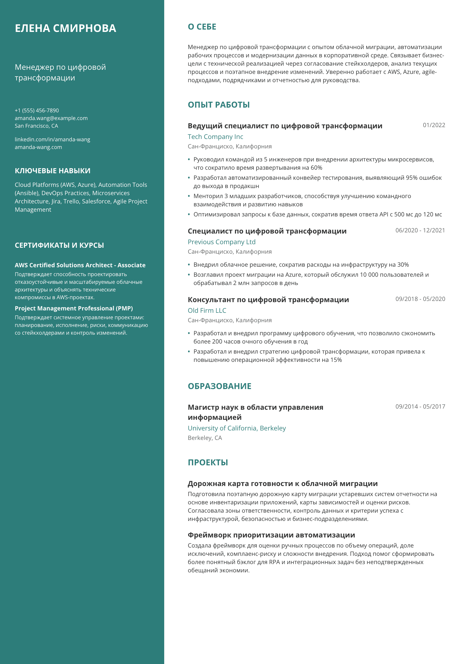 Менеджер по цифровой трансформации
