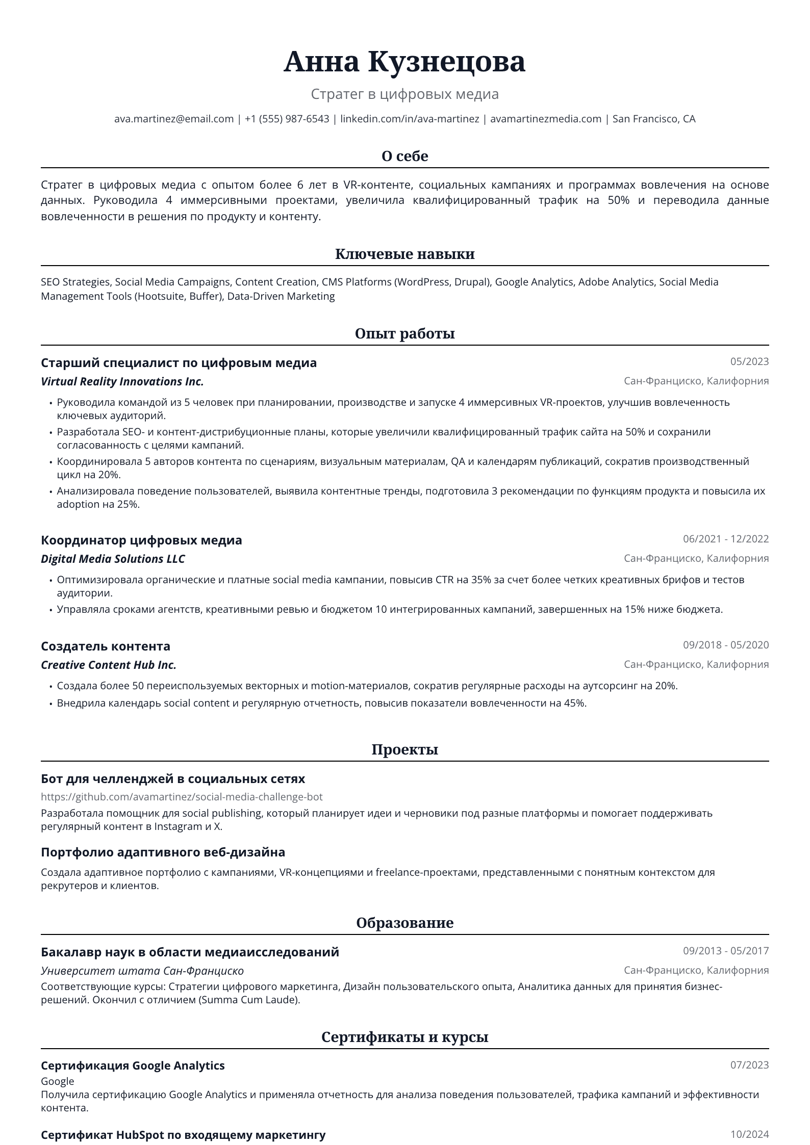 Стратег в цифровых медиа
